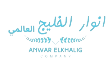 شركة انوار الخليج العالمي  anwaralkhalej International co.